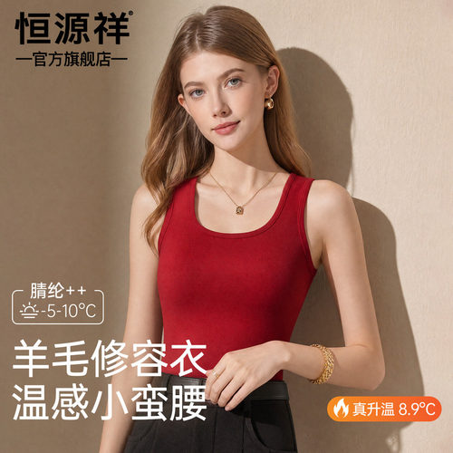 恒源祥秋冬季新款羊毛保暖背心女