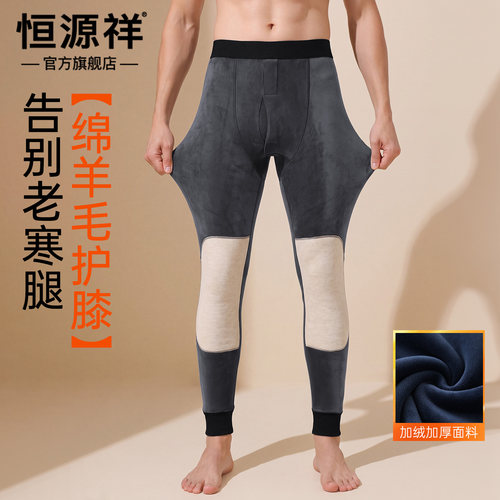 恒源祥男加绒加厚不勒腿保暖裤