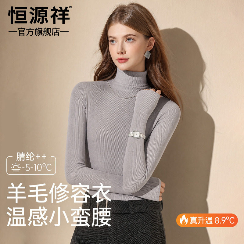 恒源祥秋冬新款修身长袖德绒打底衫女毛衣专用内搭堆堆领羊毛上衣