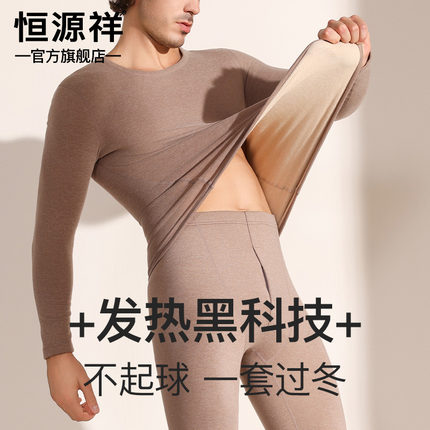 恒源祥保暖内衣男冬季德绒发热羊绒37度恒温大码圆领秋衣秋裤套装