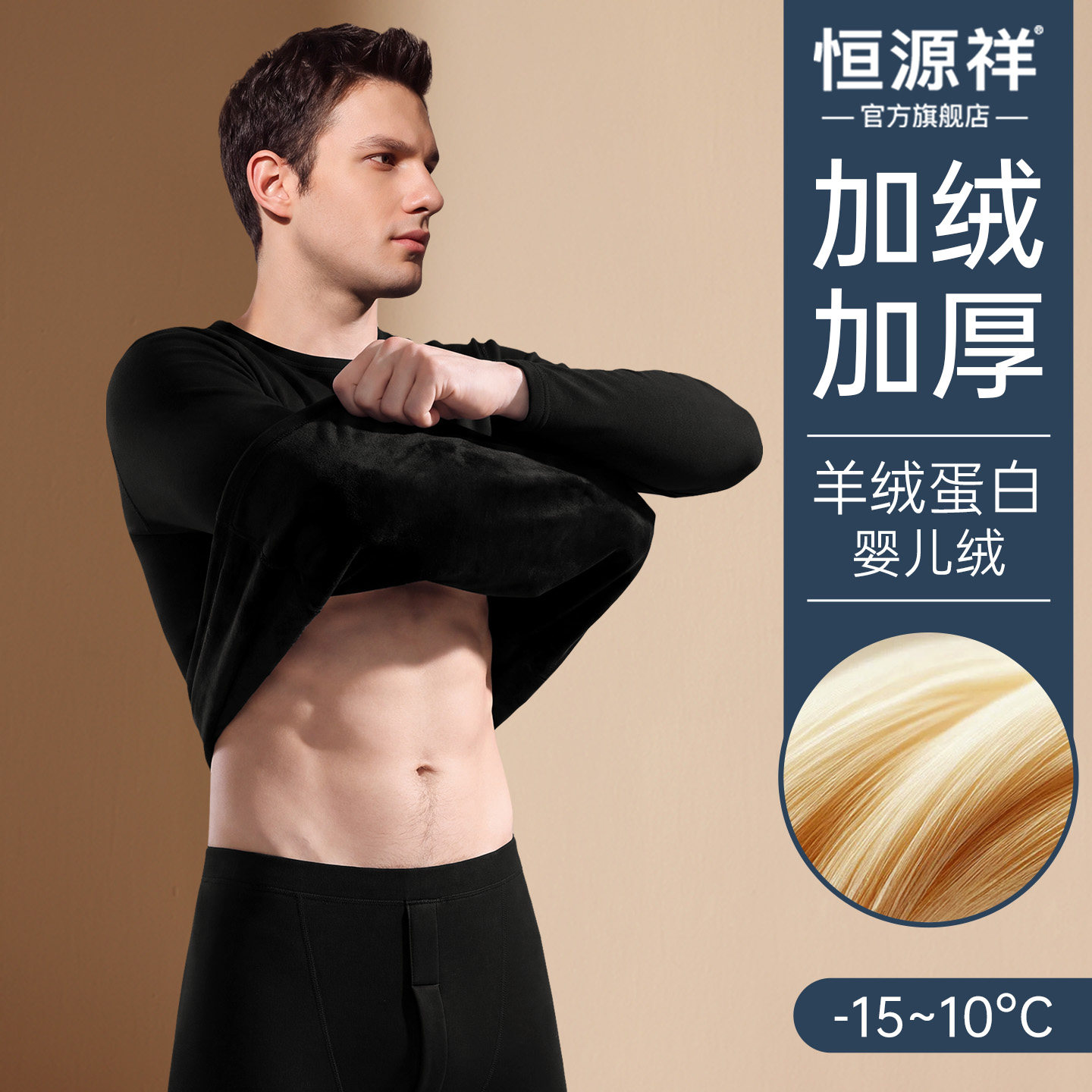 恒源祥男士加厚加绒保暖内衣套装冬季防寒打底秋衣秋裤棉毛衫黑色
