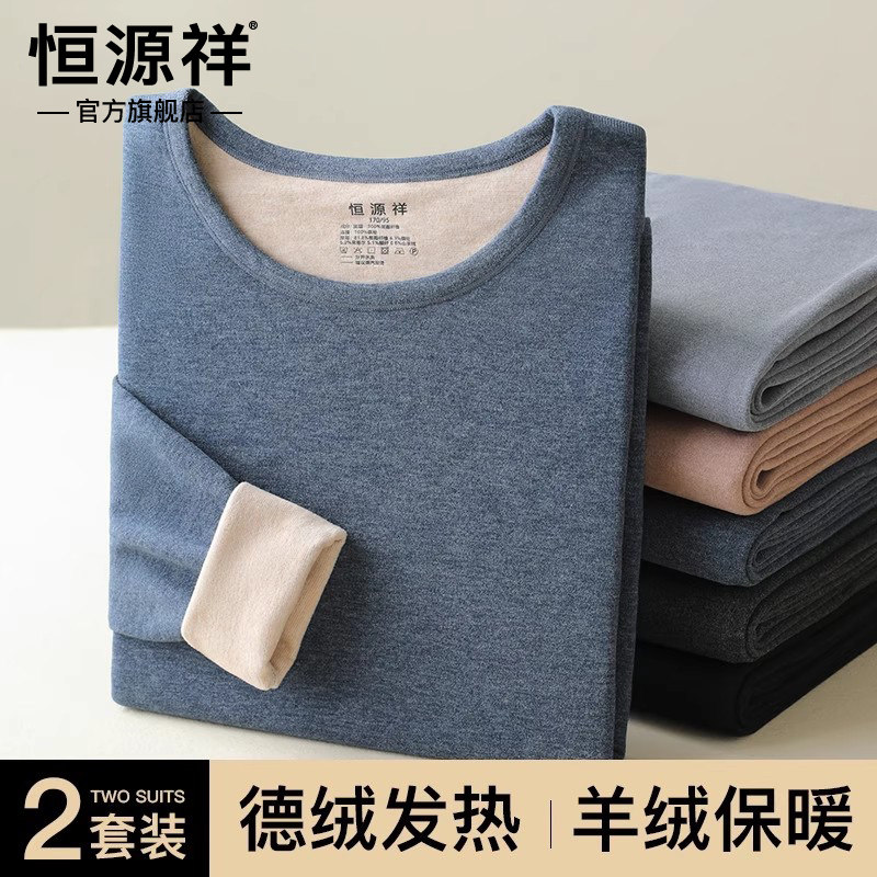 恒源祥保暖内衣男士德绒中老年人