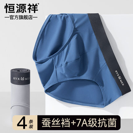 恒源祥男士精疏棉7A级抗菌三角内裤亲肤透气男款三角内裤高弹不勒
