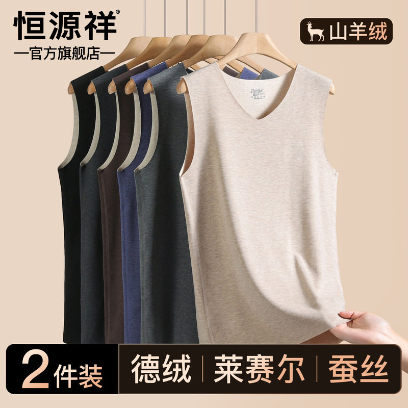 恒源祥德绒保暖背心男款加绒冬季内穿打底保暖背心防寒一体绒锁温,女士内衣/男士内衣/家居服,保暖背心,淘宝优惠券,粉丝福利购,淘宝优惠卷