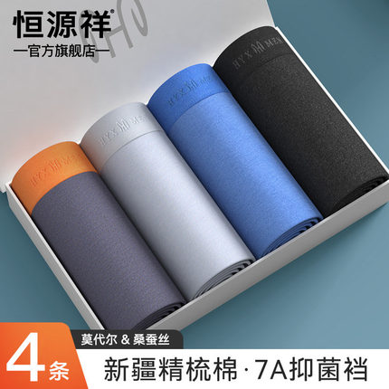 恒源祥7A级抑菌新疆棉男款四角内裤莫代尔内裤男士透气舒适平裤