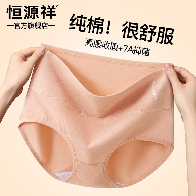 恒源祥内裤女士纯棉抗菌档2025夏季薄款高腰收腹无痕透气新款短裤,女士内衣/男士内衣/家居服,女三角裤,淘宝优惠券,粉丝福利购,淘宝优惠卷