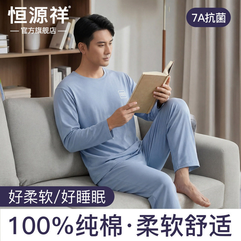 恒源祥100%纯棉男士睡衣春秋图片