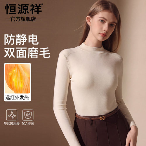 恒源祥中领打底衫女羊毛蚕丝发热