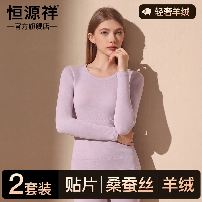 恒源祥保暖内衣女士款加绒加厚羊绒蚕丝贴片发热保温秋衣秋裤套装