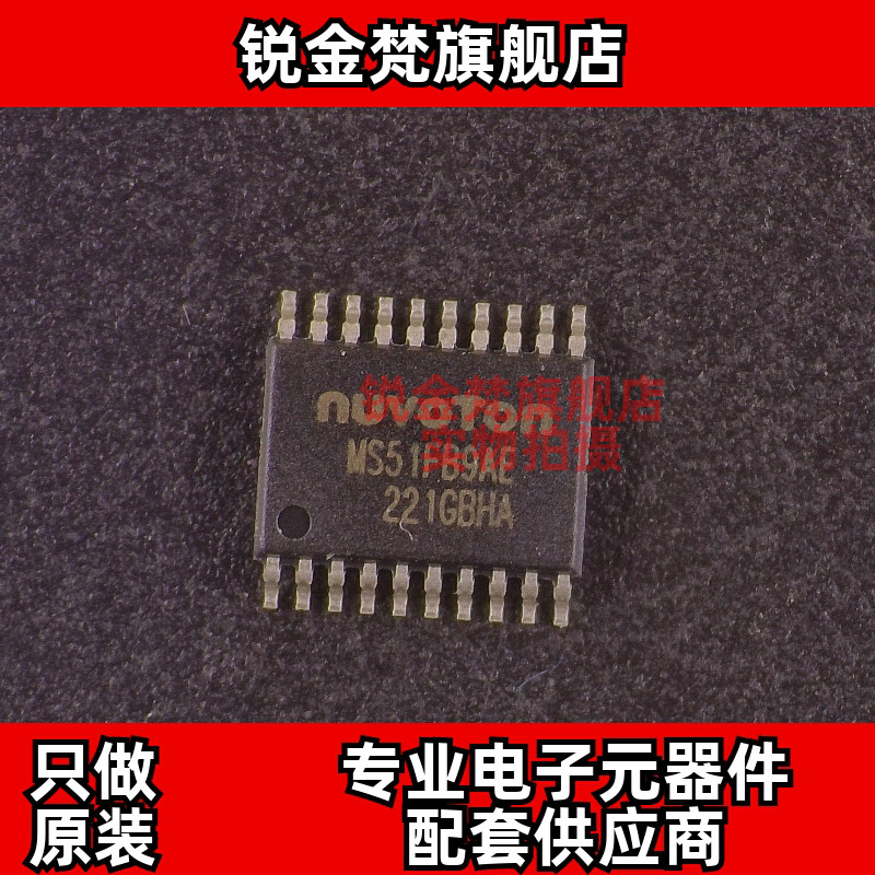原装正品 MS51FB9AE 封装TSSOP-20 MS51FB9 全新进口 现货可直拍
