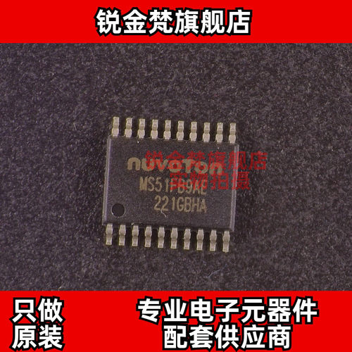 原装正品 MS51FB9AE 封装TSSOP-20 MS51FB9 全新进口 现货可直拍