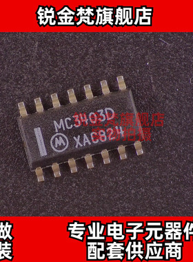 原装正品 MC3403DG 丝印MC3403D 封装SOP-14 全新进口 现货可直拍