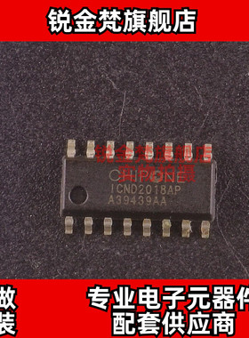 原装正品 ICND2018AP 封装SOP-16 ICND2018 全新进口 现货可直拍