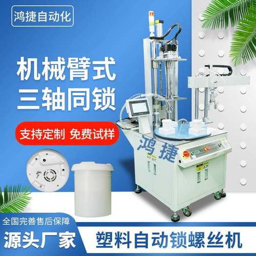 塑料自动锁螺丝机多轴式全自动螺丝机设备四轴自动打螺丝机
