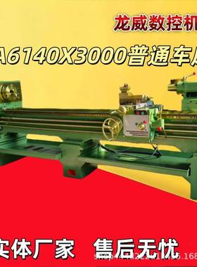 机床CA6140X3000普通车床精密辊轴加工卧式精度硬轨源头厂家