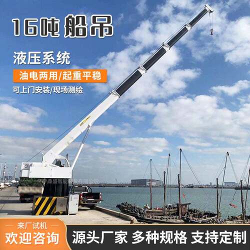 船用吊机吨5吨船吊船舶随船吊甲板小型液压伸缩臂船吊起重机