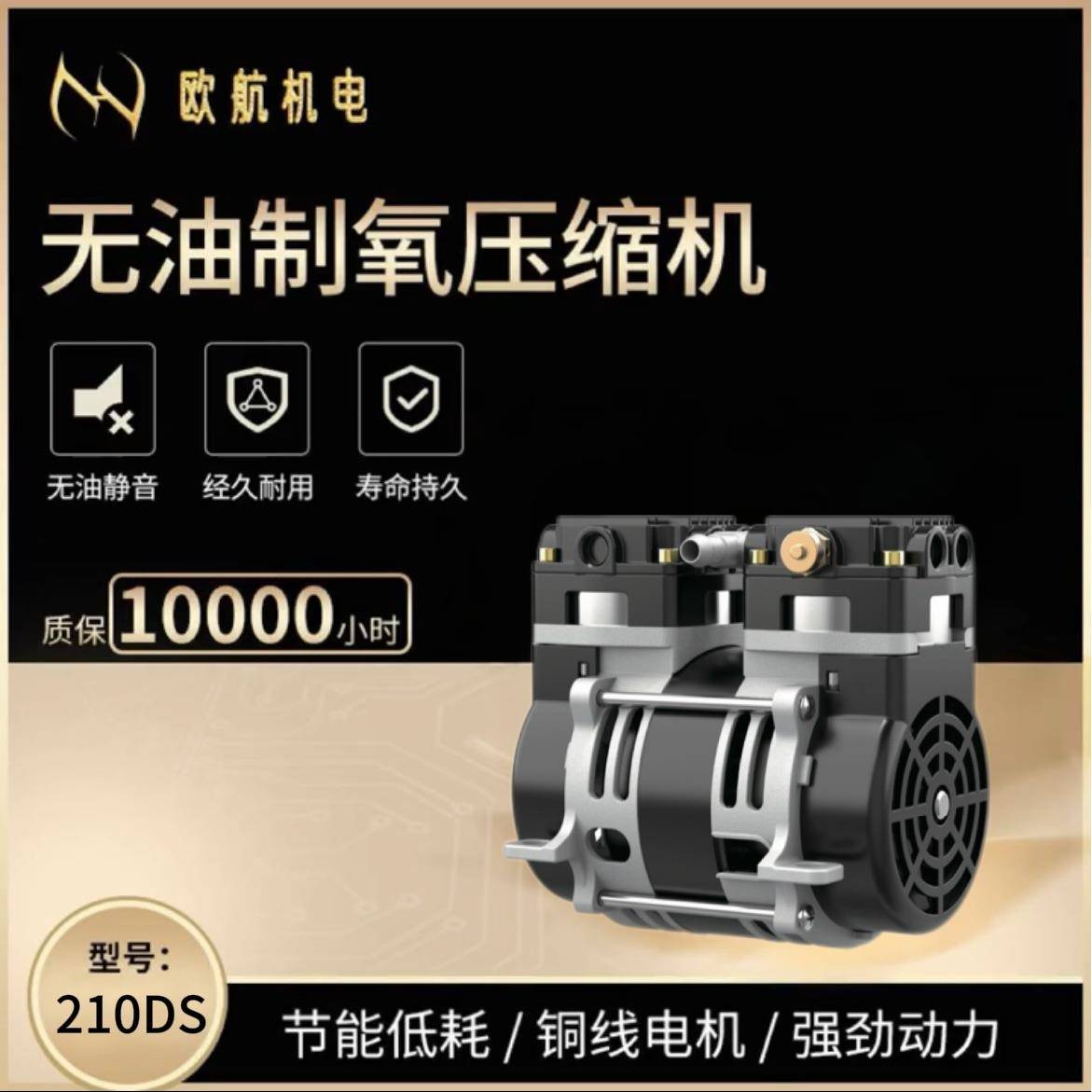 OH-210DS（35TL）空气压缩机氧气小型家用便携式泵头