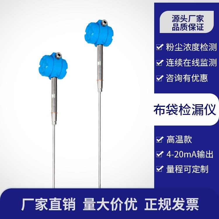 管道粉尘浓度检测仪嵌入式布袋除尘检漏仪烟尘颗粒耐高温传感器