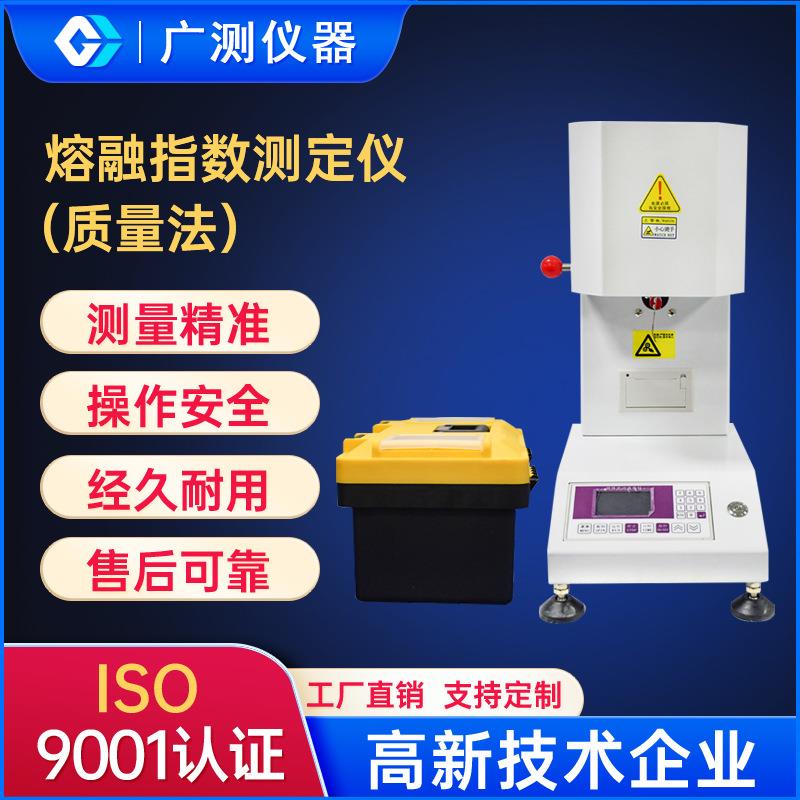 PE塑料熔融指数测试仪PP熔喷布溶脂测定仪腐性塑料熔体流动速率仪