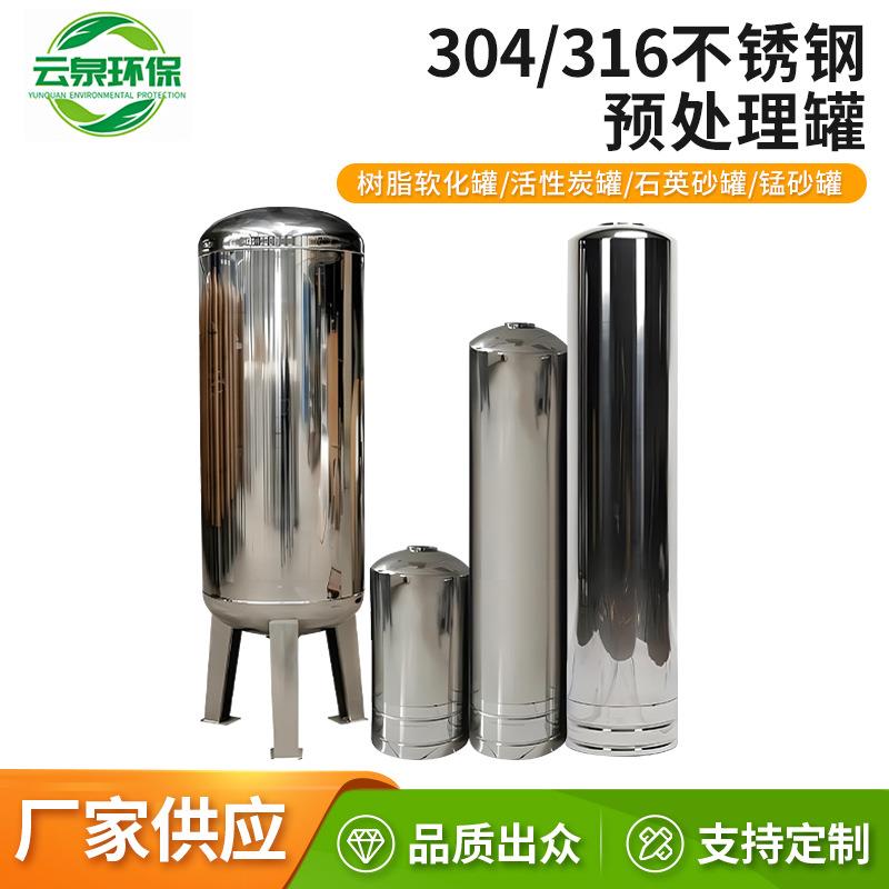 不锈钢机械过滤器锰沙石英砂树脂软化水预处理过滤罐多介质过滤器