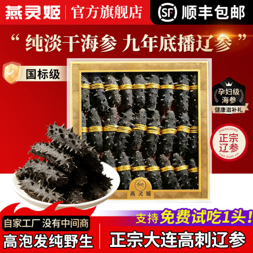 大连淡干海参正品十八倍泡发礼盒