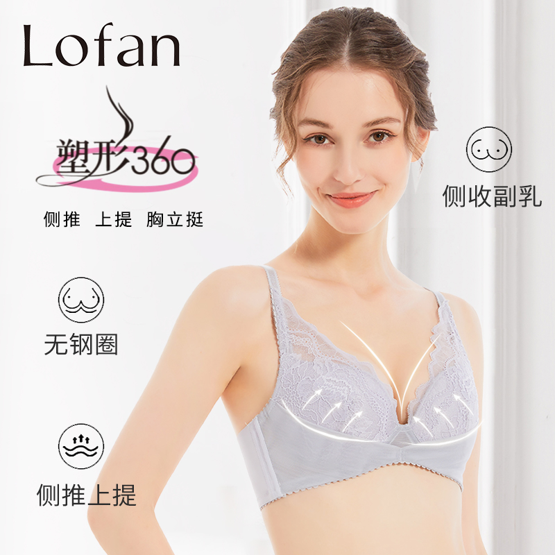Lofan性感无钢圈聚拢侧收文胸