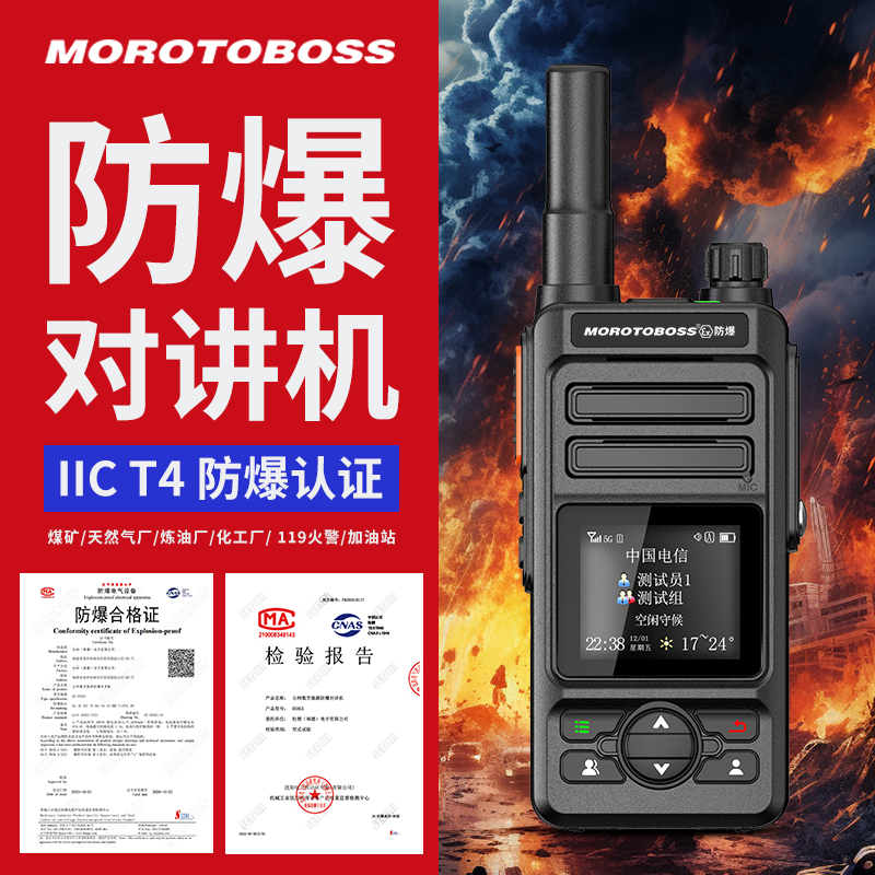 全国5000公里防爆对讲机化工制药厂加油站煤矿IIC T4手持IP68防水