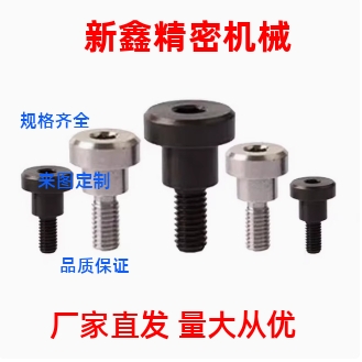 换台阶螺丝，等高螺丝GBGB DBGM DBGS4-8-4保质保量