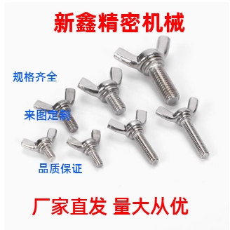 蝶型蝶形螺丝 CHBS3/4/5-6/8/10/12/15/20/25/30/35