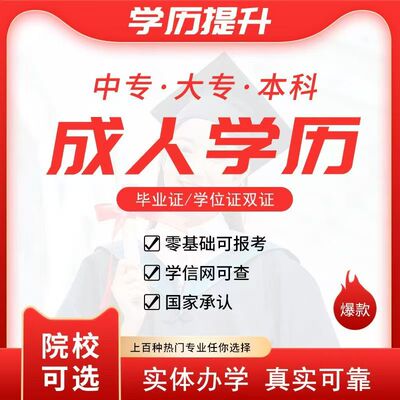全日制大专毕业书提升中专报成人专升本自考培训个人证书咨询学历