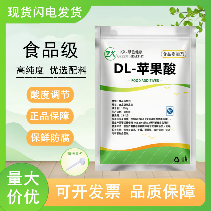 食品级DL-苹果酸酸度调节剂增酸