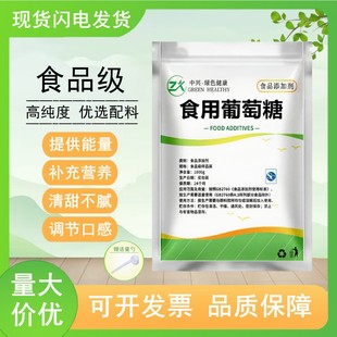 西王食用葡萄糖粉兽用农用一水烘焙甜味剂口服水处理培菌葡萄糖