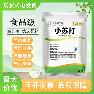 食用小苏打粉食品级家用洗果蔬去污烘焙刷牙多用途碳酸氢钠面碱粉