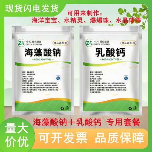 食品级海藻酸钠和乳酸钙粉食用爆珠 水精灵水宝宝diy亲子玩具原料