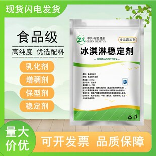 食品级冰淇淋稳定乳化剂冷冻制品改良剂去渣保型延缓融化减少冰晶