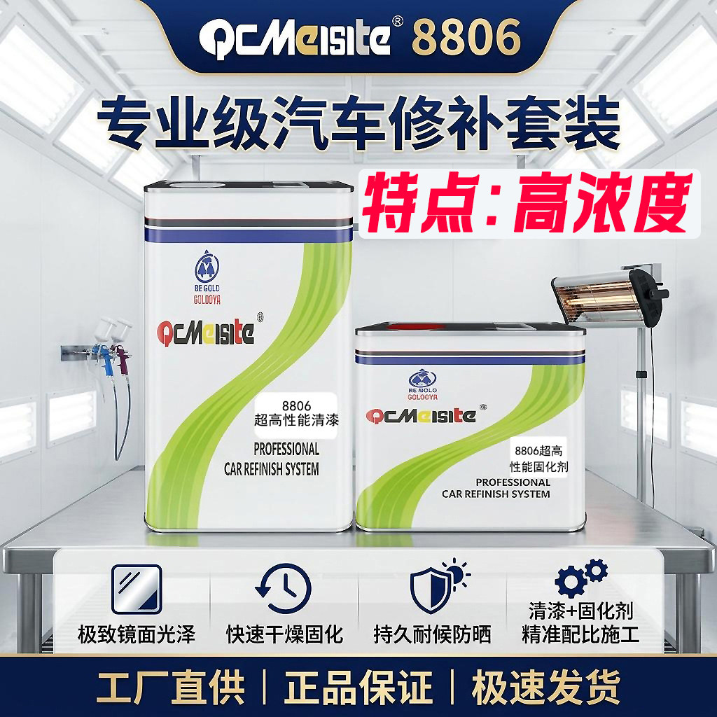 高浓度汽车专用清漆固化剂高硬度亮光镜面透明光油抗腐蚀氧化划痕