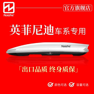 耐哲车顶用行李箱英菲尼迪EX35QX60 JX35下沉型SUV小汽车载旅行箱