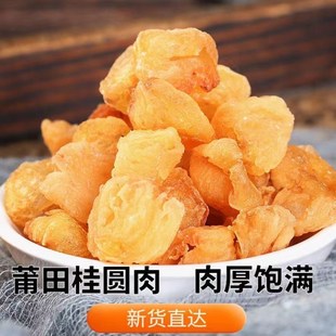 桂圆干优质泡茶无核龙眼泡水2024肉干不特M级新高州官方旗舰店正