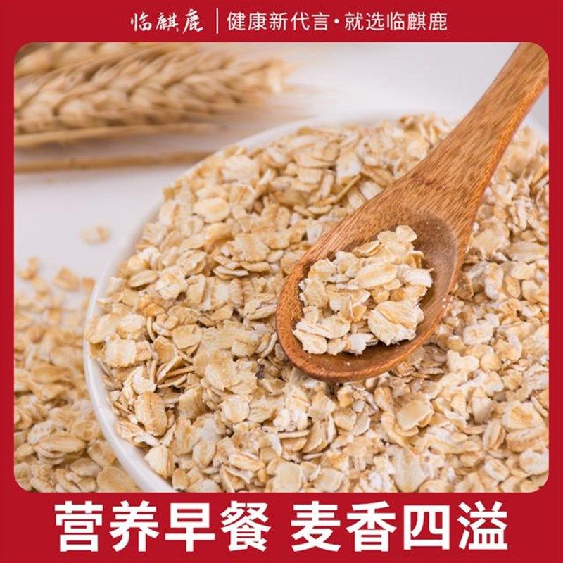 【拍2斤送2斤】临麒鹿澳t洲燕麦片原味饱腹代餐免煮早餐冲泡即食,咖啡/麦片/冲饮,纯燕麦片,淘宝优惠券,粉丝福利购,淘宝优惠卷
