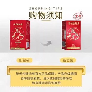 北京同仁堂鹿血片人参鹿茸片鹿血晶鹿鞭补片可P即食官方官网店正
