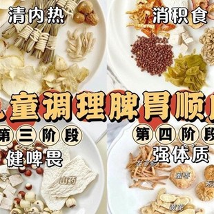 儿童清心汤灯芯草四神r汤阶段调理宝宝成长去心火消积食养生茶