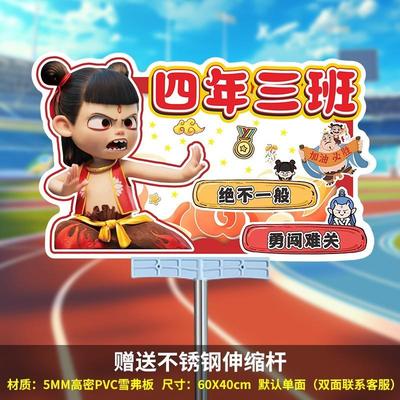 运动会入场创意道具开幕式氛围手举牌哪咤小学生班级手持班牌定制