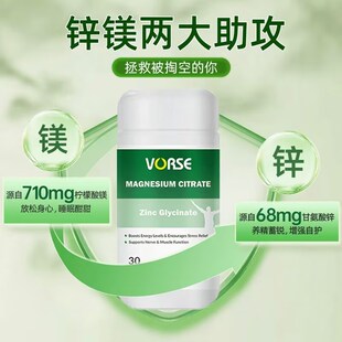 VORSE锌镁片甘氨酸锌柠檬酸镁高含量运动充能30片/瓶主.播同款正