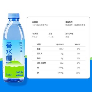 耶气满满香水g椰子水1L瓶装椰子水电解质夏天解渴饮品果汁进口原
