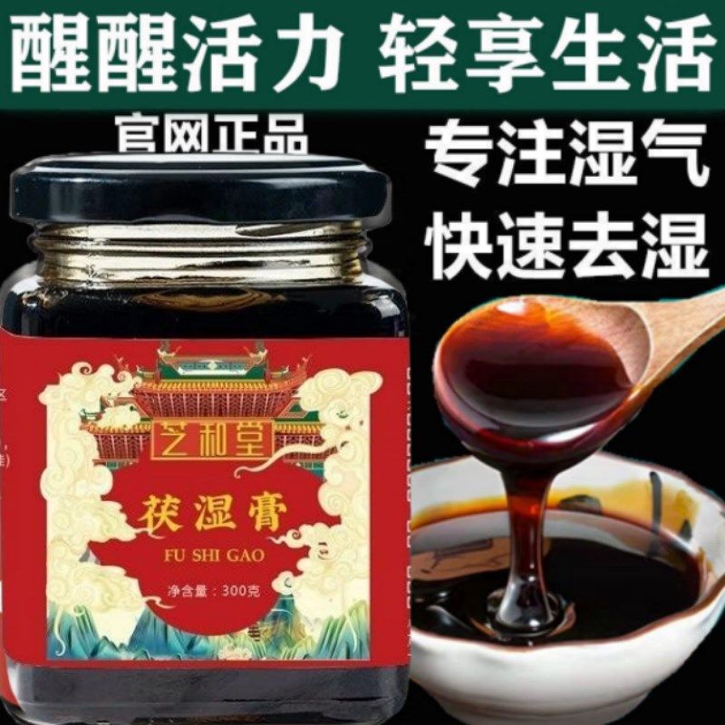茯苓茯湿膏正宗老牌子食用伏x湿膏官方正品祛湿去除体内湿气除寒,传统滋补营养品,养生膏,淘宝优惠券,粉丝福利购,淘宝优惠卷