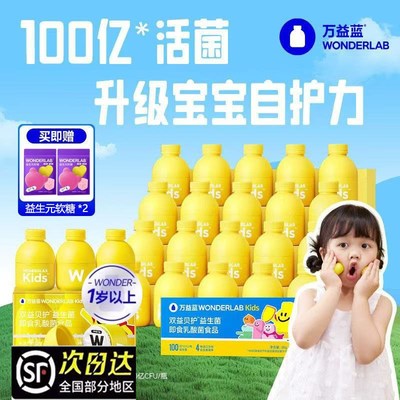 万益蓝wonderlmab儿童益生菌官方旗舰正品小黄瓶宝宝即食菌肠胃道