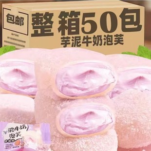 芋泥牛奶泡芙雪媚娘糯叽叽网红芋泥爆浆休闲糕点小零Z食独立包装