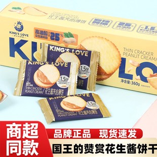 国王 赞赏花生酱饼干夹心薄脆饼马铃薯饼K干网红解馋充饥休闲零