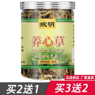 婉明养心草50克y 景天三七养心草茶