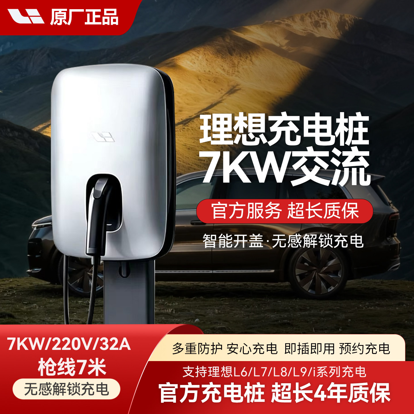 理想充电桩7/20KW官方原装包30米安装L系列带APP预约充电
